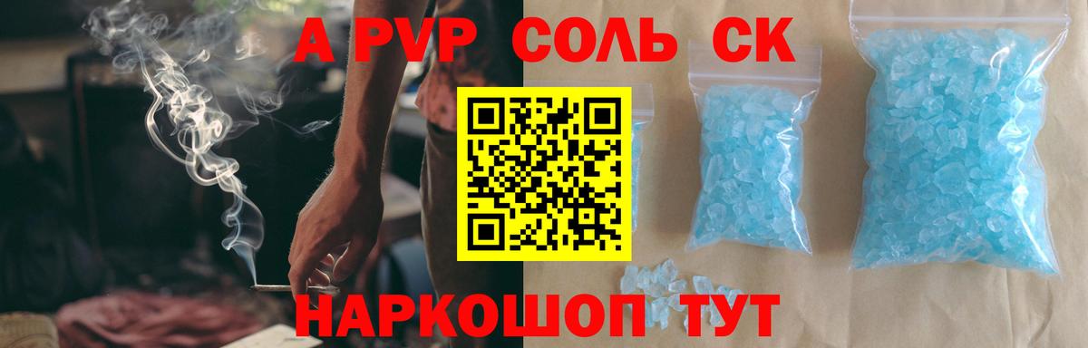 Альфа ПВП кристаллы  Альфа ПВП крисы CK  A-PVP  Кириши  Вход с VPN  A PVP Crystall 
