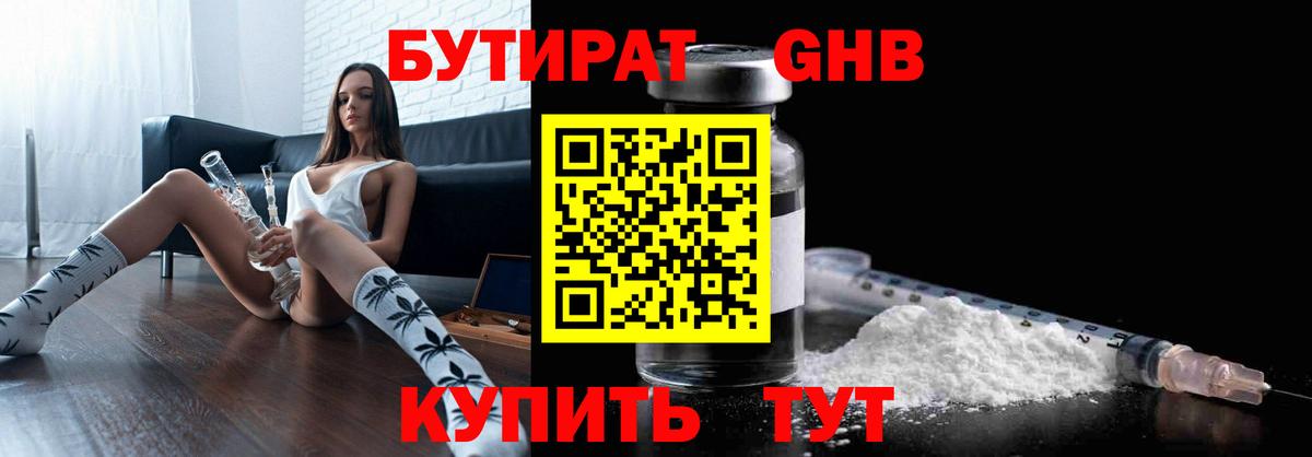 БУТИРАТ BDO  Вход с VPN  Кириши 