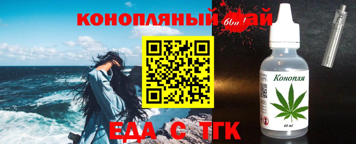 Еда ТГК конопля  Вход с VPN  Кириши 